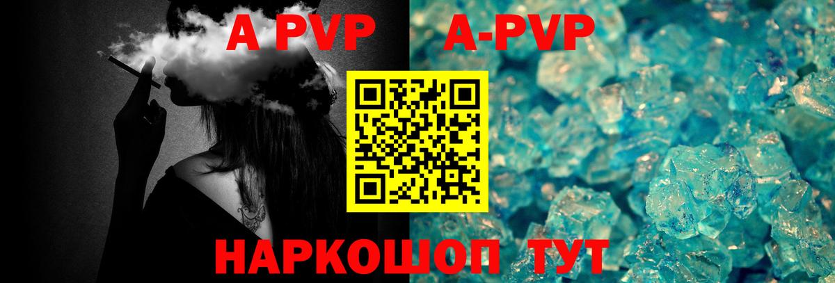 A PVP крисы CK  А ПВП Crystall  Alpha-PVP мука  Вход с VPN  Отрадный 