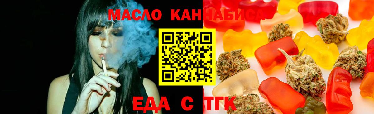 Отрадный  Еда ТГК конопля  Вход с VPN 