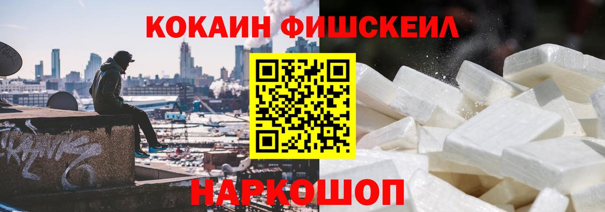 Кокаин FishScale  COCAIN Перу  Вход с VPN  Отрадный 