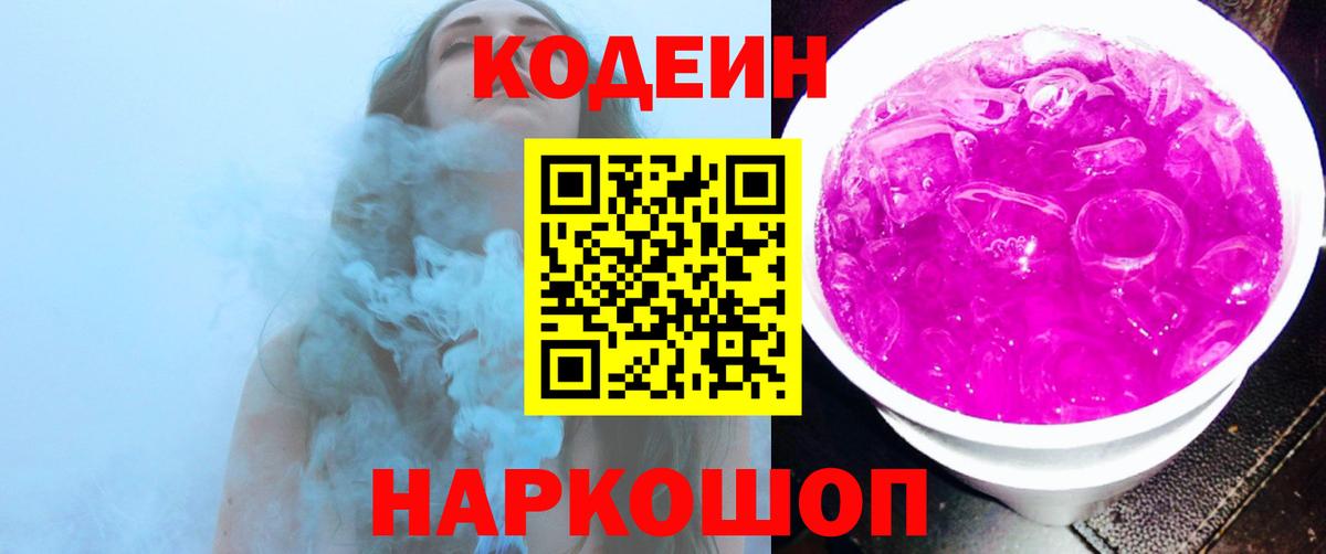 что такое наркотик  Вход с VPN  Отрадный  Кодеиновый сироп Lean напиток Lean (лин)  Кодеиновый сироп Lean напиток Lean (лин) 