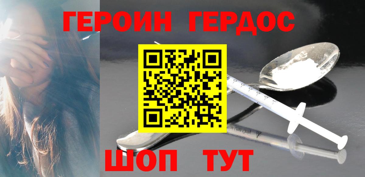ГЕРОИН хмурый  Героин  Отрадный  Вход с VPN 