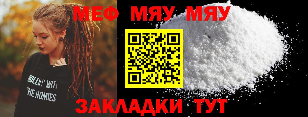 Меф мяу мяу  Отрадный